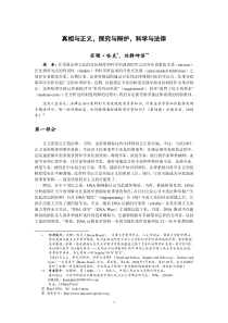 真相与正义，纠问与对抗，科学与法律