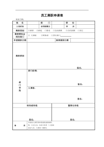 培训机构离职交接表