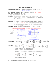 半导体物理刘恩科考研复习总结