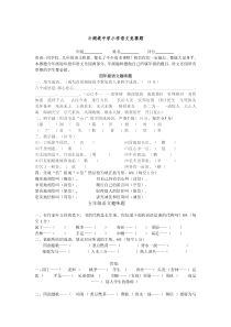 小学语文趣味知识竞赛题