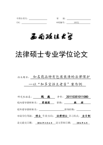 知名商品特有包装装潢的法律保护-以“加多宝诉王老吉”