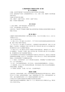 《工程结构荷载与可靠度设计原理》复习题