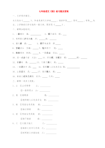 七年级语文“狼”练习题及答案