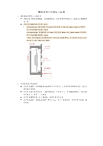 喇叭和MIC结构设计说明