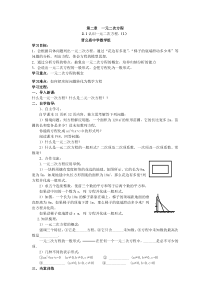 新北师大版九年级上册第二章一元二次方程全章教案