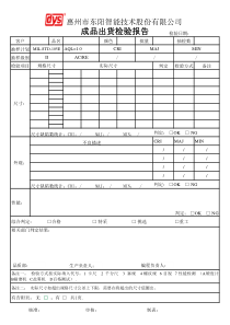 五金制品成品出货检验报告