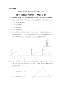 2018年高考真题——物理试题全国卷1(含答案)