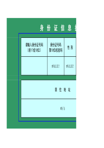 用身份证号提取籍贯等信息