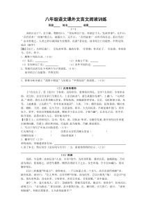 【免费下载】八年级课外文言文阅读训练及答案