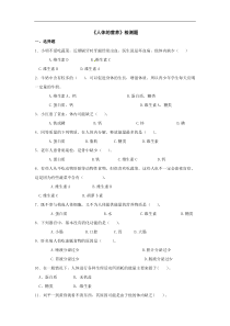 北师大版生物七下第8章-《人体的营养》(单元)同步测试题