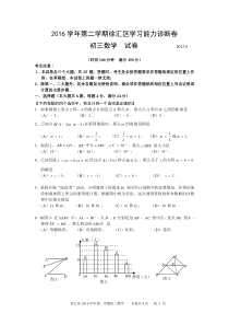 2017年4月徐汇区中考数学二模试卷及答案