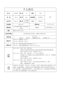 考研复试个人简历