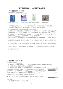 高中物理选修3-3、3-5试题汇编含答案汇总