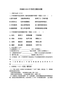 河南省2019中考语文模拟试题