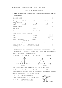 2019年南通市中考数学试题、答案(解析版)