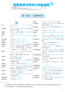 考研英语大纲词汇超级背诵宝典