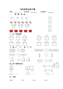 大班幼儿综合练习题