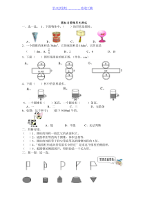 六年级下数学-圆柱和圆锥单元测试题