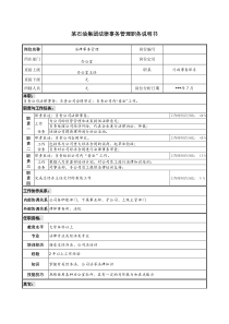 石油集团法律事务管理职务说明书