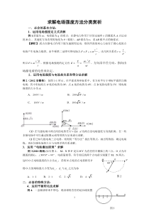 求解电场强度13种方法(附例题)