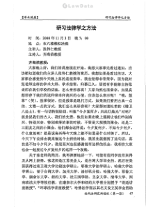 研习法律学之方法