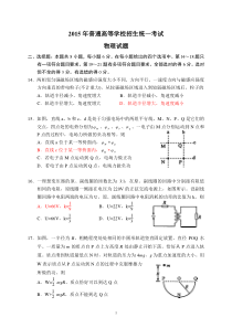 2015高考新课标全国卷1物理试题及答案(高清word)