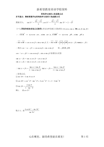 两角和与差的三角函数公式知识点