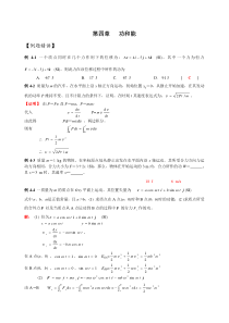 大学物理学(清华C5版)分章配套精品题目及答案(第四章)