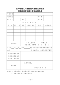 破产管理人与最新破产案件法律适用