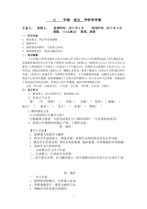 《小石潭记》导学案及答案