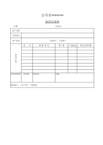 备货申请单