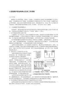 直流锅炉的结构特点及其工作原理