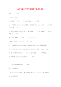 北师大版小学四年级数学下册期末试卷