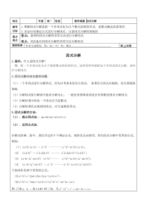 初中数学因式分解基本方法教案