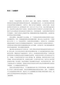 医院管理系统中英文翻译资料