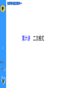 2015第一轮中考复习二次根式解析