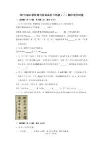 2017-2018学年湖北省宜昌市七年级(上)期中语文试卷