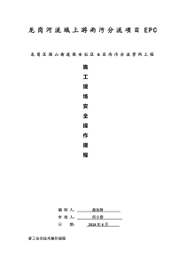 普工安全技术操作规程