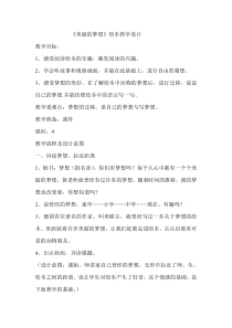 《美丽的梦想》绘本教学设计