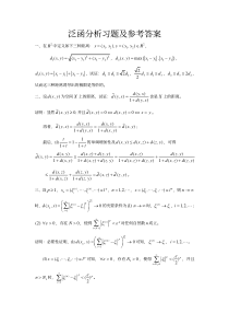 泛函分析习题及参考答案