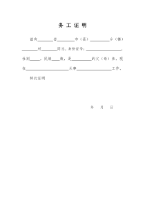务工证明(样本)