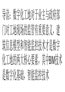 如何应用基于BIM的信息化手段减少监管漏洞