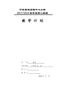 青岛版五四制三年级下册数学教学计划