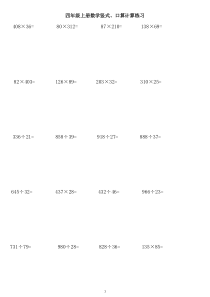 四年级上册数学竖式计算题