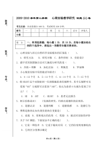 实验心理学期末考试试卷