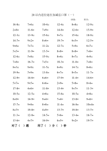 20以内进位退位加减法口算(12篇)