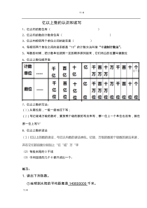 2018年人教版小学数学四年级上册亿以上数的认识和读写练习