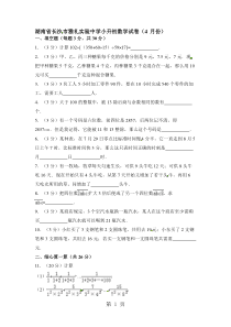 六年级下册数学试题小升初试卷∣湖南省长沙市雅礼实验中学-通用版