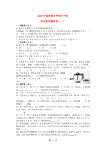 2019小升初数学考试模拟卷(一)全优发展-湖南省博才学校(人教新课标-无答案)精品教育.doc