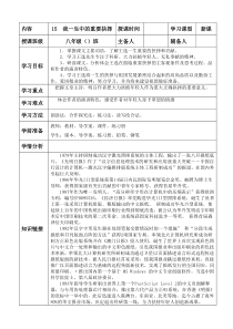 部编八年级语文下册15-我一生中的重要抉择导学案